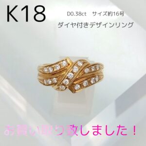 【質屋かんてい局新居浜店】でK18をお買取致しました！