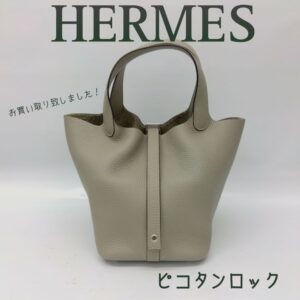 【質屋かんてい局新居浜店】でHERMES(エルメス)をお買取致しました！