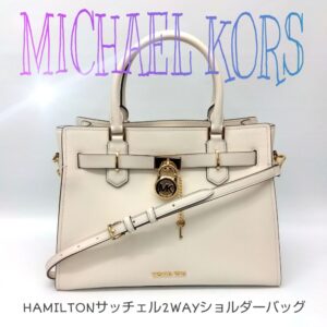 【質屋かんてい局新居浜店】でMICHAEL　KORS(マイケルコース)をお買取致しました！