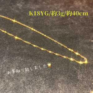 【質屋かんてい局松山久万ノ台店】でK18ネックレスをお買取り致しました！