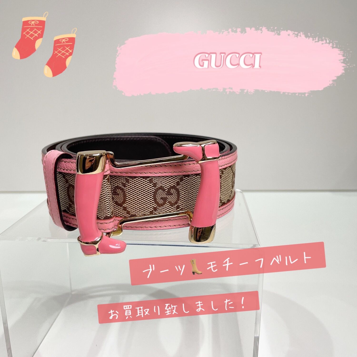 質屋かんてい局松山久万ノ台店】でGUCCI(グッチ)のベルトをお買取り