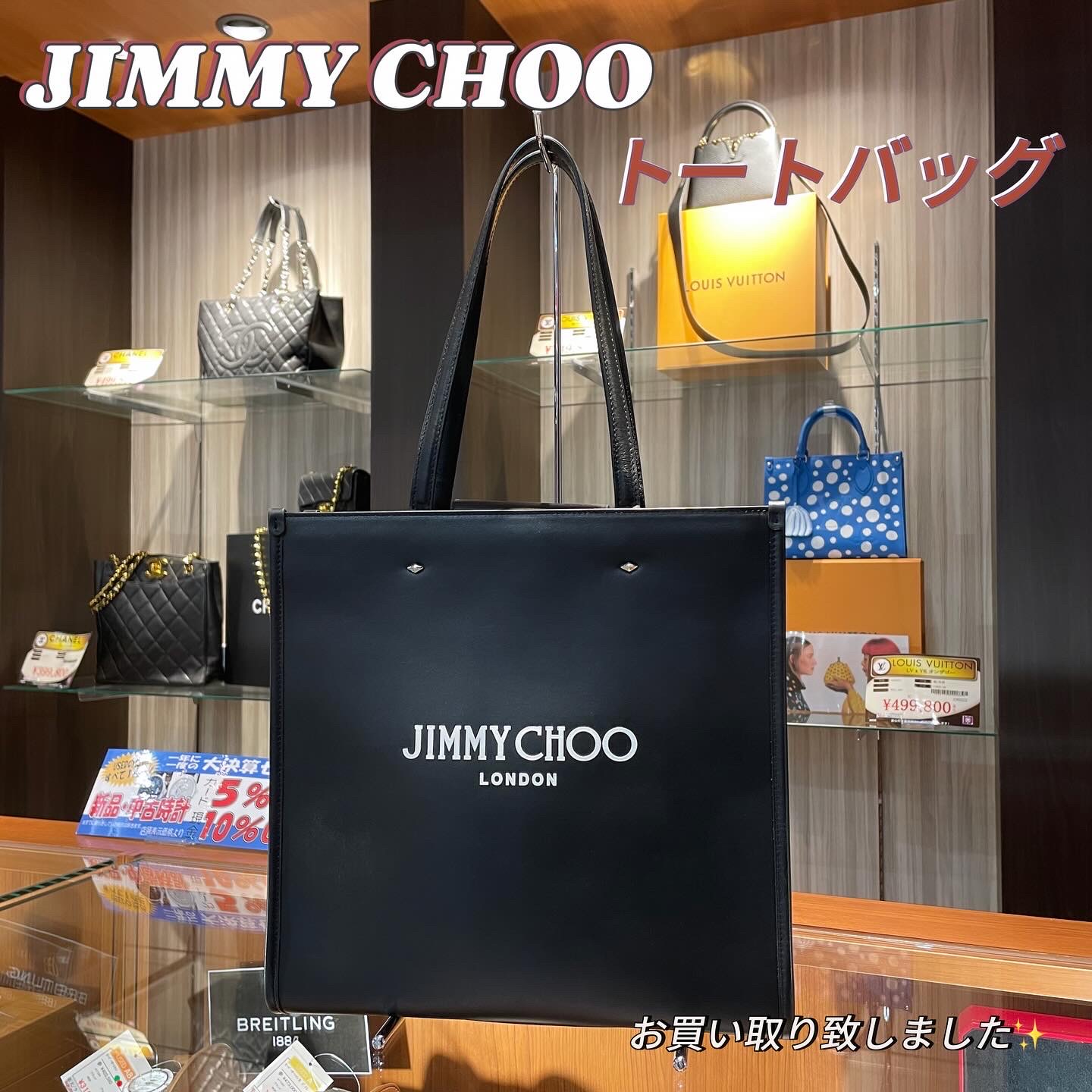 質屋かんてい局松山久万ノ台店】でJIMMY CHOO(ジミーチュウ)をお買取