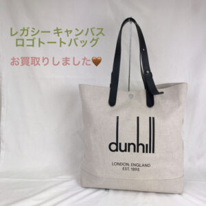 【質屋かんてい局松前R56号店】でdunhill(ダンヒル)をお買取致しました！