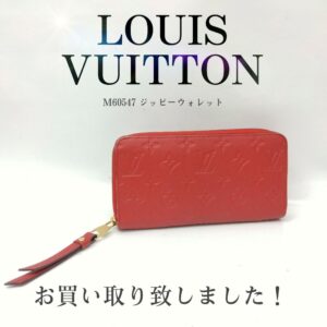 【質屋かんてい局新居浜店】でLOUISVUITTON(ルイヴィトン)をお買取致しました！