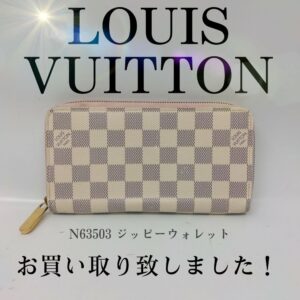 【質屋かんてい局新居浜店】でLOUISVUITTON(ルイヴィトン)をお買取致しました！