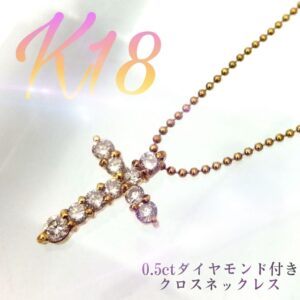 【質屋かんてい局新居浜店】K18をお買取致しました！