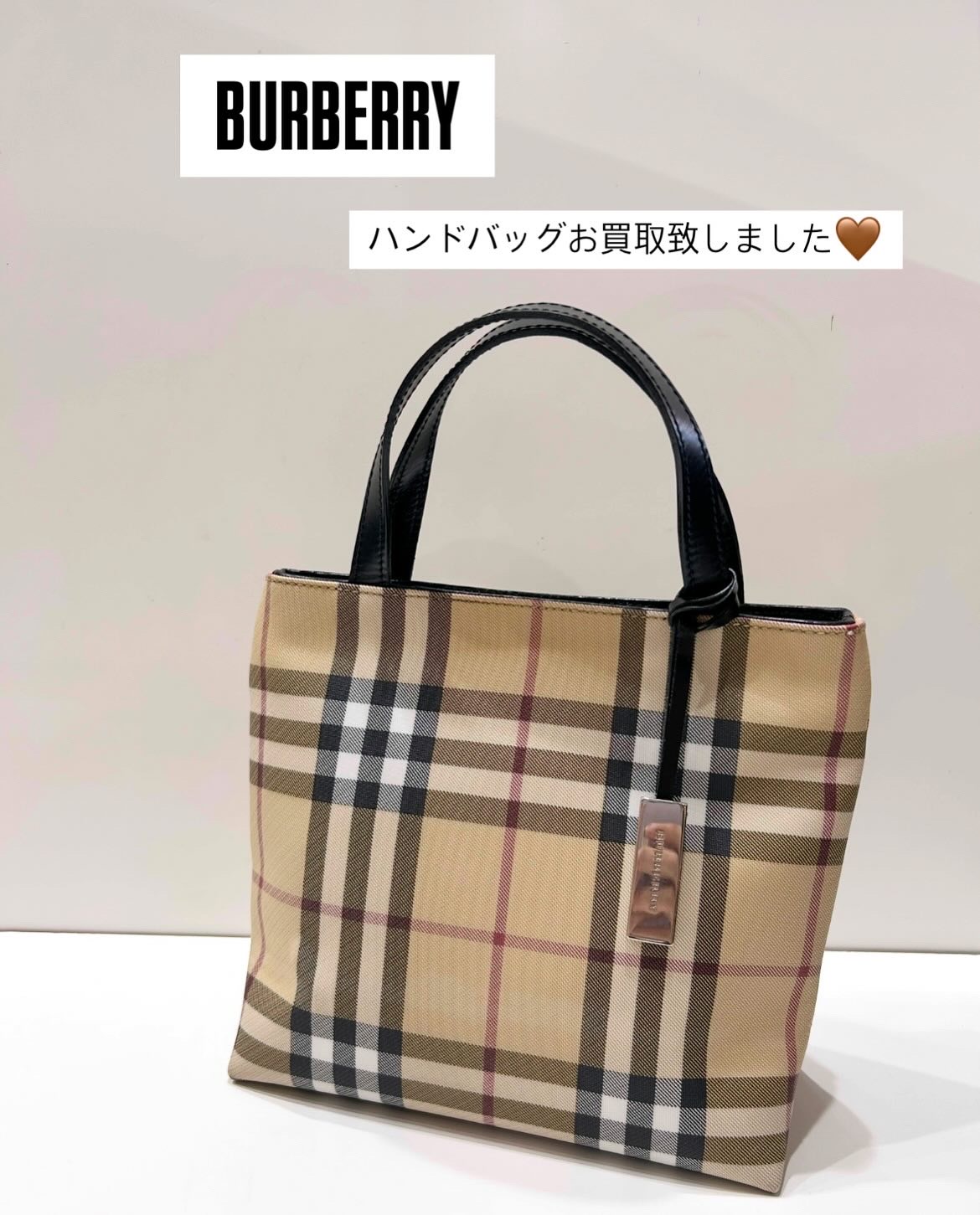 質屋かんてい局朝生田店】でBURBERRY(バーバリー)をお買取致しました