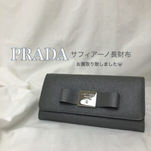 【質屋かんてい局松前店】PRADA(プラダ）をお買取致しました！