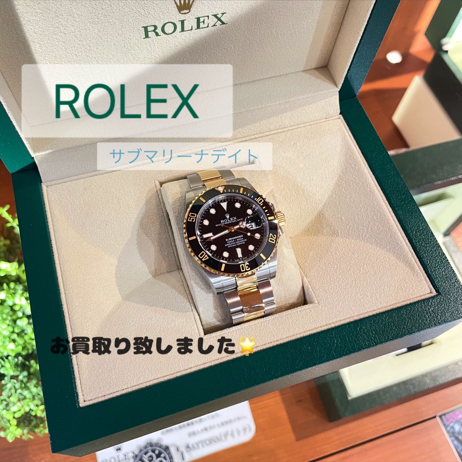 質屋かんてい局松山久万ノ台店】ROLEX/サブマリーナをお買取り致しまし