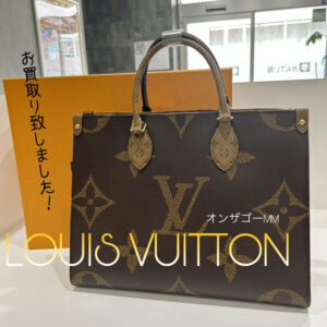 【質屋かんてい局松山朝生田店】でLOUIS VUITTON/オンザゴーMMをお買取り致しました！