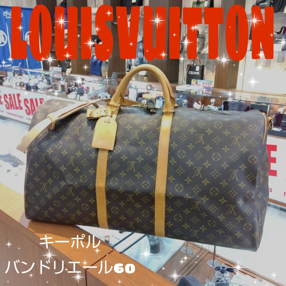質屋かんてい局新居浜店】でLOUIS VUITTON(ルイヴィトン)をお買取致し