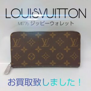 【質屋かんてい局新居浜店】LOUISVUITTON(ルイヴィトン)をお買取致しました！