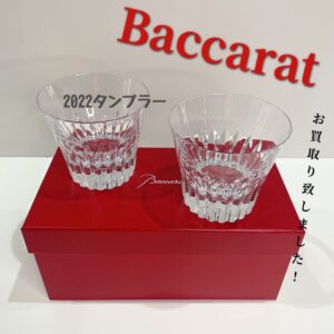 【質屋かんてい局松山久万ノ台店】Baccarat(バカラ)をお買取致しました！