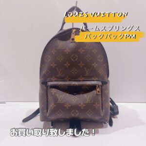 【質屋かんてい局　久万ノ台店】LOUIS　VUITTONをお買取致しました！