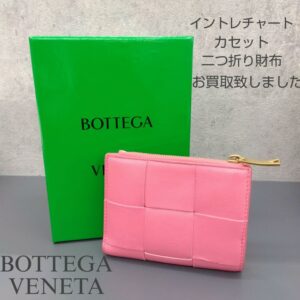 【質屋かんてい局新居浜店】でBOTTEGAVENETA(ボッテガヴェネタ)をお買取致しました！