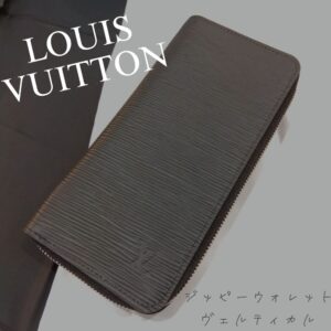 【質屋かんてい局新居浜店】LOUIS VUITTON(ルイヴィトン)をお買取致しました！