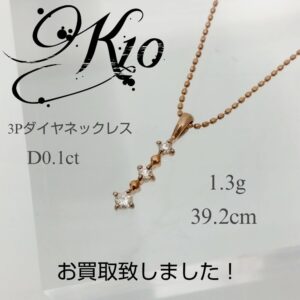 【質屋かんてい局新居浜店】K18 ネックレスをお買取致しました！