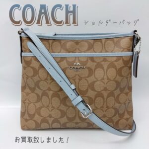 【質屋かんてい局新居浜店】COACH(コーチ)をお買取致しました！