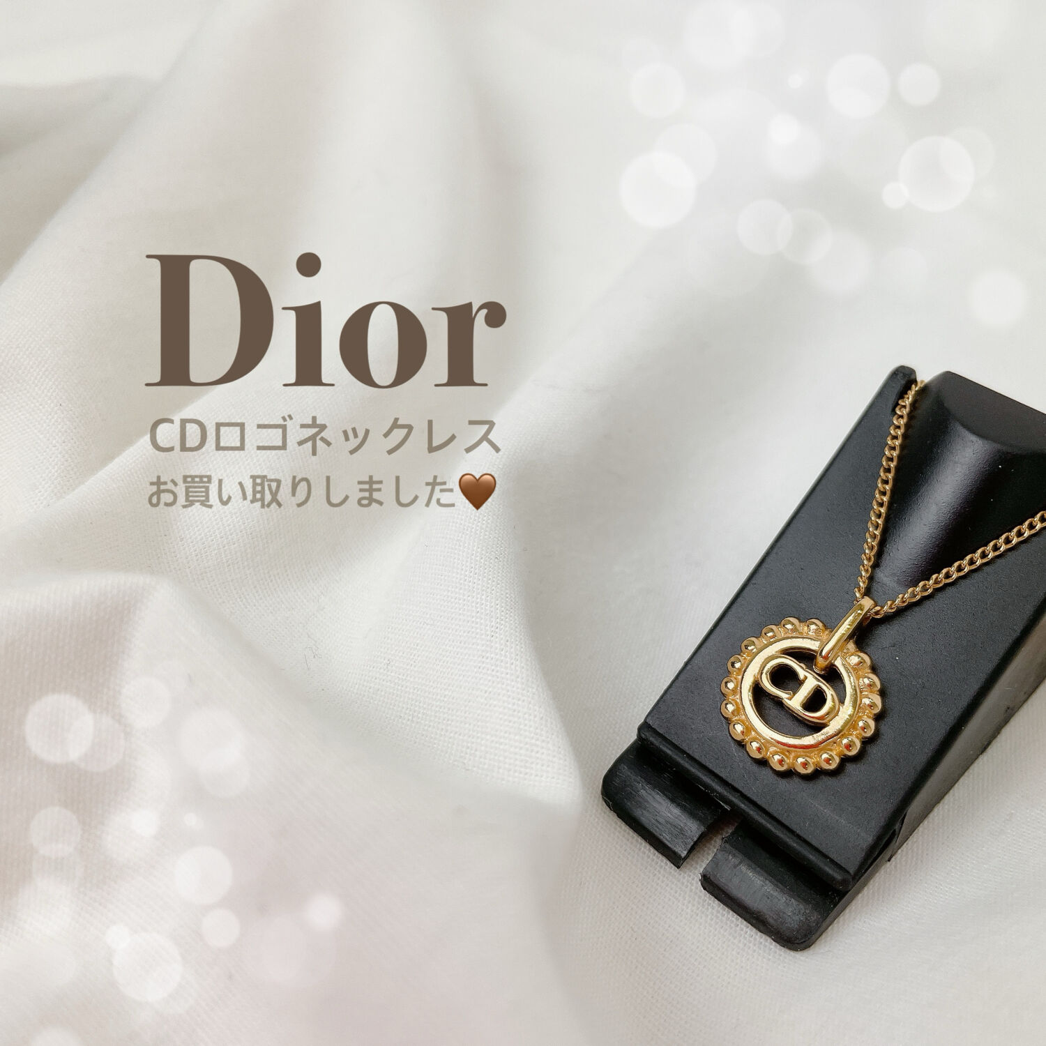 質屋かんてい局松前店】でDior（ディオール）をお買取致しました