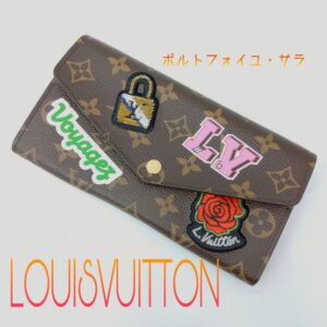 【質屋かんてい局新居浜店】でLOUIS VUITTON(ルイヴィトン)をお買取致しました！