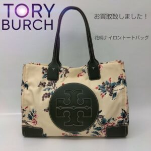 【質屋かんてい局新居浜店】でTORY BURCH(トリーバーチ)をお買取致しました！