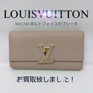 【質屋かんてい局新居浜店】でLOUISVUITTON(ルイヴィトン)をお買取致しました！