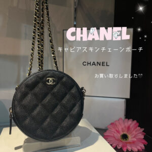 【質屋かんてい局久万ノ台店】CHANEL（シャネル）をお買取致しました！