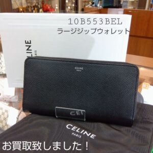 【質屋かんてい局新居浜店】CELINE(セリーヌ)をお買取致しました！