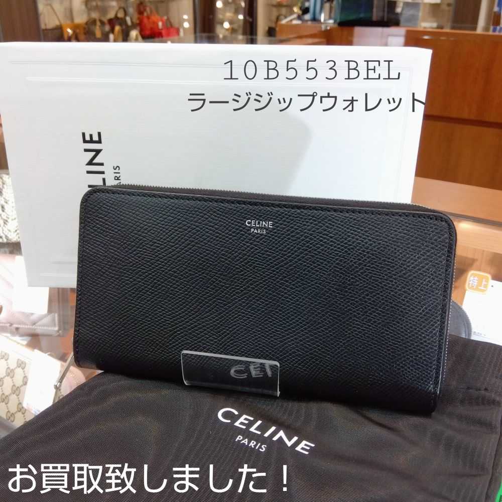 質屋かんてい局新居浜店】CELINE(セリーヌ)をお買取致しました