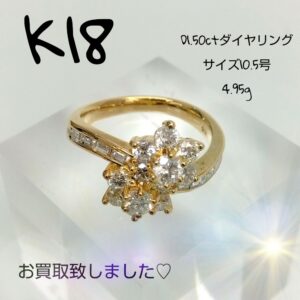 【質屋かんてい局新居浜店】でK18ダイヤリングをお買取致しました！