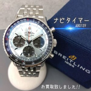 【質屋かんてい局新居浜店】BREITLING(ブライトリング)をお買取致しました！