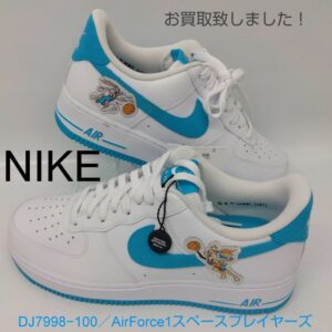 【質屋かんてい局新居浜店】でNIKE(ナイキ)をお買取致しました！