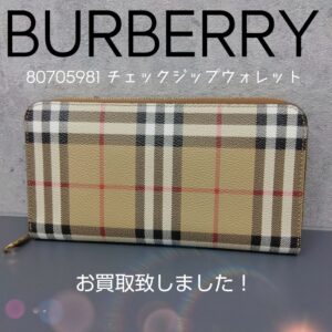 【質屋かんてい局新居浜店】でBURBERRY(バーバリー)をお買取致しました！
