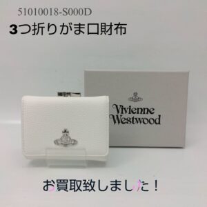 【質屋かんてい局新居浜店】VivienneWestwood (ヴィヴィアンウエストウッド)をお買取致しました！