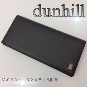 【質屋かんてい局新居浜店】でdunhill(ダンヒル)をお買取致しました！