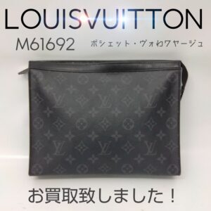 【質屋かんてい局新居浜店】でLOUISVUITTON(ルイヴィトン)をお買取致しました！