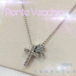 【質屋かんてい局新居浜店】Ponte　Vecchio(ポンテヴェキオ)をお買取致しました！