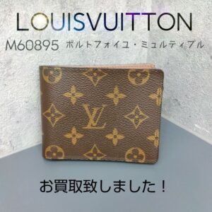 【質屋かんてい局新居浜店】でLOUISVUITTON(ルイヴィトン)をお買取致しました！