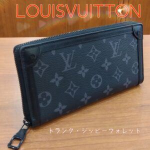 【質屋かんてい局新居浜店】LOUIS VUITTON(ルイヴィトン)をお買取致しました！
