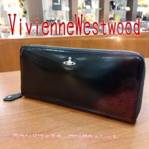 【質屋かんてい局新居浜店】VivienneWestwood(ヴィヴィアンウエストウッド)をお買取致しました！