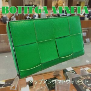 【質屋かんてい局新居浜店】でBOTTEGA　VENETA(ボッテガ・ヴェネタ)をお買取致しました！