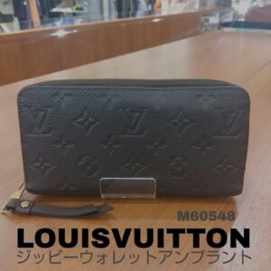 【質屋かんてい局新居浜店】でLOUISVUITTON(ルイヴィトン)をお買取致しました！