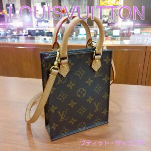 【質屋かんてい局新居浜店】LOUIS VUITTON(ルイヴィトン)をお買取致しました！