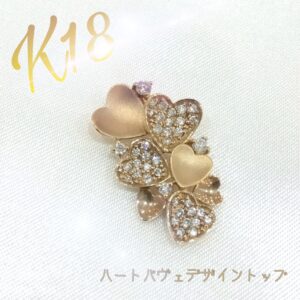【質屋かんてい局新居浜店】でK18をお買取致しました! 【質屋かんてい局新居浜店】でK18をお買取致しました!