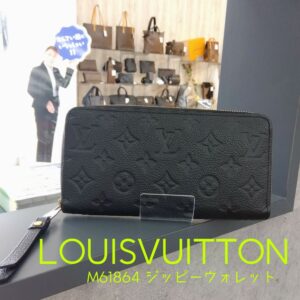 【質屋かんてい局新居浜店】LOUISVUITTON(ルイヴィトン)をお買取致しました！