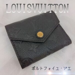 【質屋かんてい局新居浜店】でLOUIS VUITTON(ルイヴィトン)をお買取致しました！
