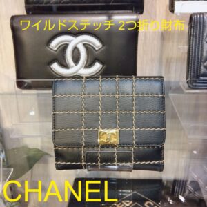 【質屋かんてい局新居浜店】でCHANEL(シャネル)をお買取致しました！