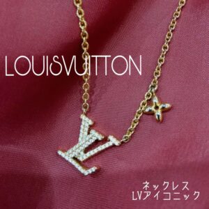 【質屋かんてい局新居浜店】LOUIS VUITTON(ルイヴィトン)をお買取致しました！
