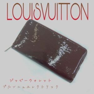 【質屋かんてい局新居浜店】でLOUIS VUITTON(ルイヴィトン)をお買取致しました！