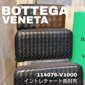 【質屋かんてい局新居浜店】でBOTTEGAVENETA(ボッテガヴェネタ)をお買取致しました! 【質屋かんてい局新居浜店】でBOTTEGAVENETA(ボッテガヴェネタ)をお買取致しました!